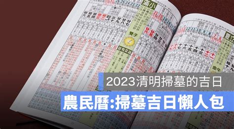 2024清明掃墓吉日|【2024拜神吉日、祭祀吉日】農民曆宜祭祀、適合拜拜的日子